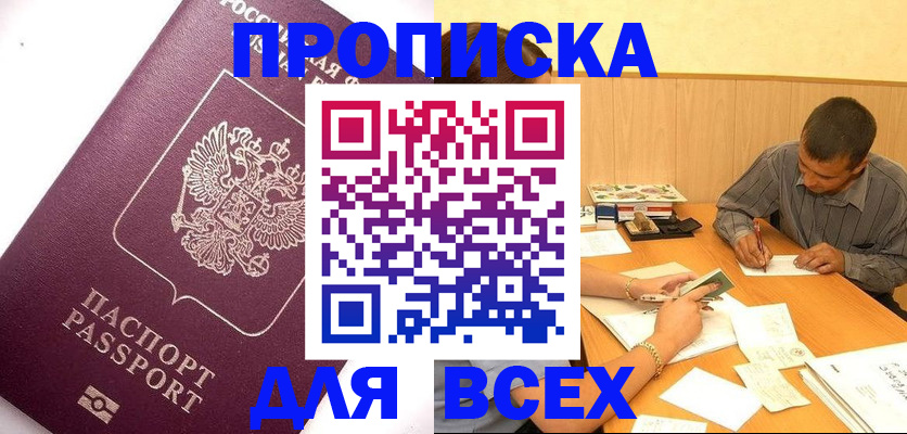 прописка для кредита в Химках