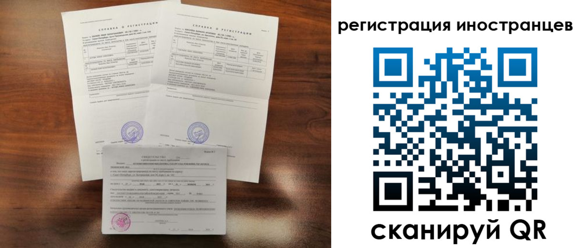 временная регистрация для всех в Химках