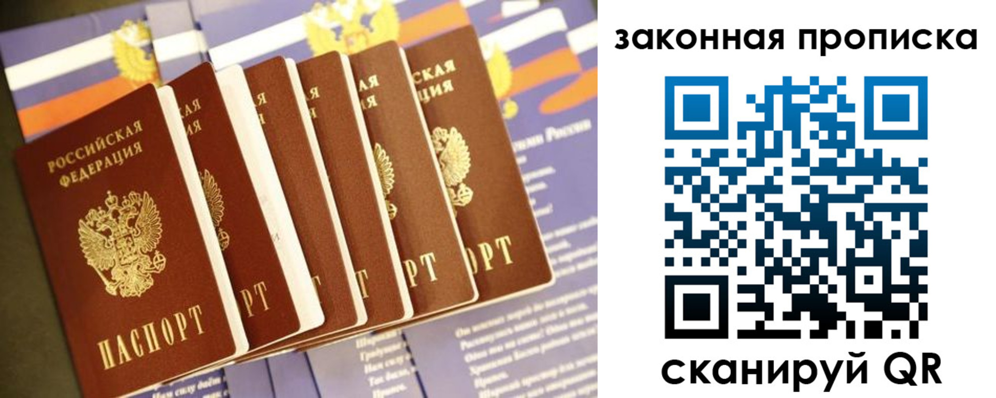 временная регистрация для школы в Химках