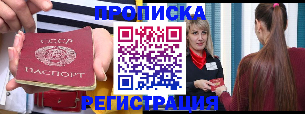 регистрация в Химках