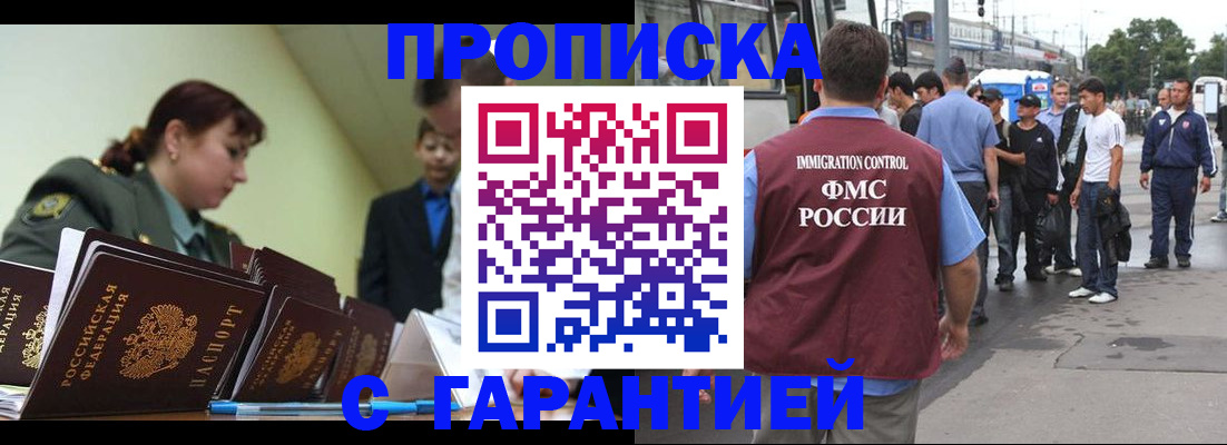 прописка для военкомата в Химках