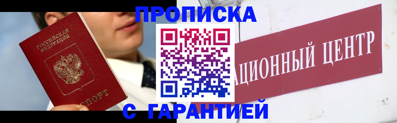 прописка для кредита в Химках