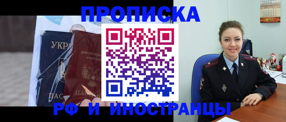 прописка для школы в Химках