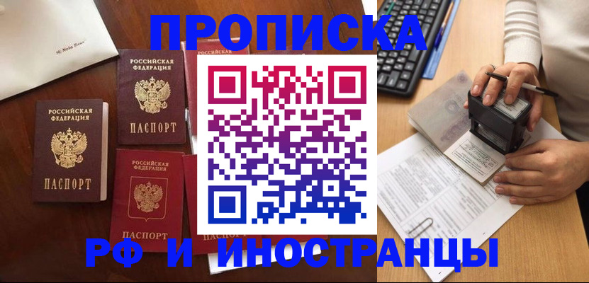 временная регистрация купить в Химках